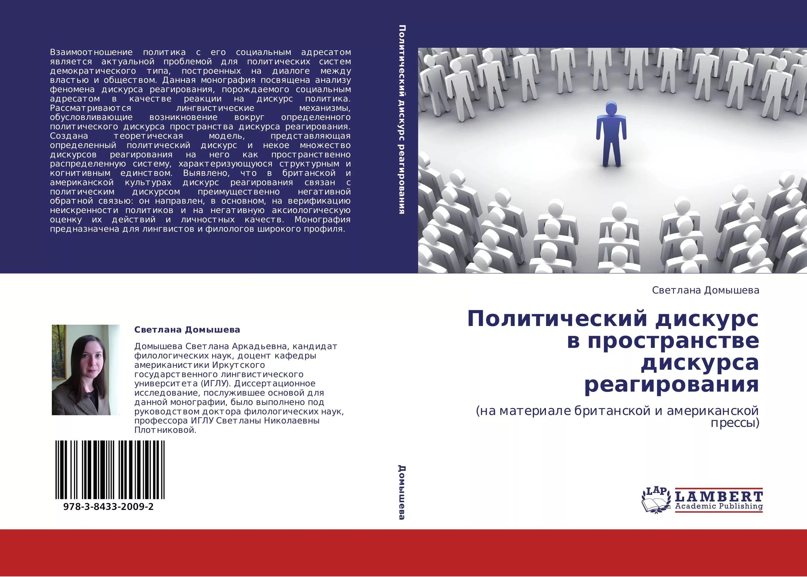 Общественно-политический дискурс. Полит дискурс. Дискурс власти. Дискурс политиков. Дискурс политика