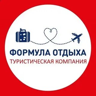 Формула отдыха