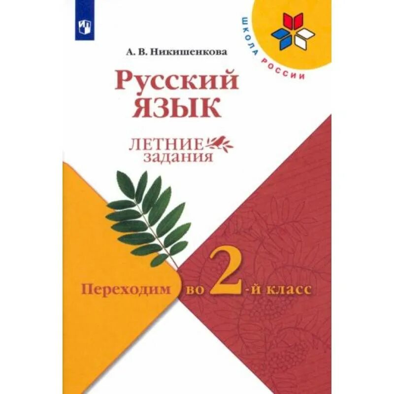 Задания перехожу в 4 класс. Задания перехожу в 4 класс