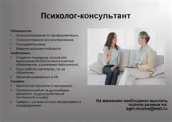 Как должен выглядеть психолог Консультация психолога в Оренбурге