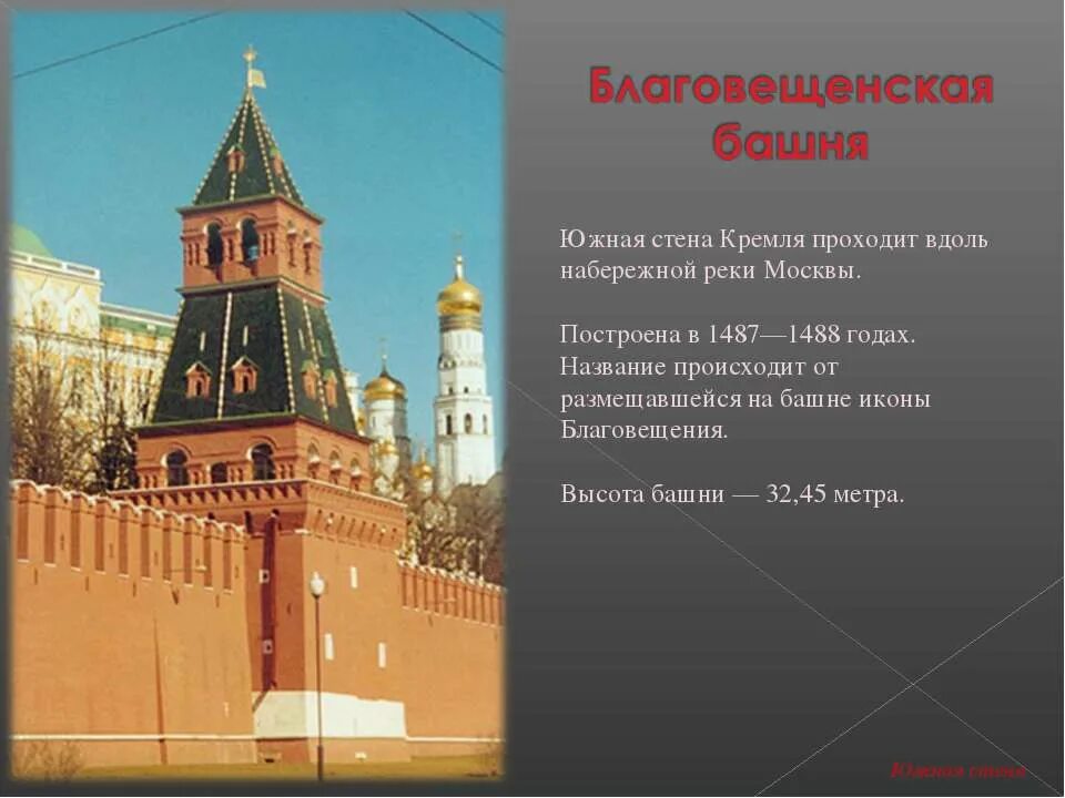 Высота стен кремля. Высота Кремля в Москве в метрах. Высота башни Кремля в Москве. Высота башен Кремля в Москве в метрах. Протяженность кремлевской стены в Москве.