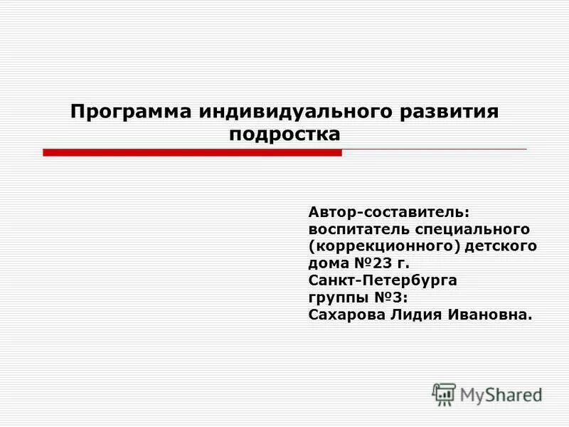 Коррекционно развивающий этап. Программы развития подростков. Программы развития подростков. Книги со смыслом для подростков. Подросток психология развития.