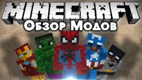 Видео обзор мод