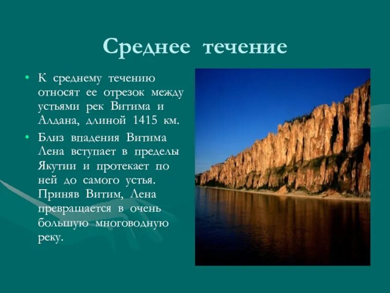 В какой части течет река лена. Река Лена доклад 4. Река Лена доклад 4 класс. Река Лена география. Река Лена сообщение 4 класс.