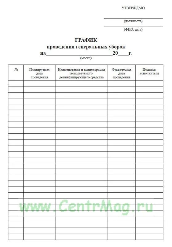 График санитарной обработки помещений образец. Журнал учета генеральных уборок медицинского кабинета образец. график санитарной обработки помещений дезинфекция образец. журнал проведения генеральной и влажной уборки помещений. график дезинфекции помещения каждые 2 часа.