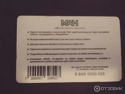 Man карт