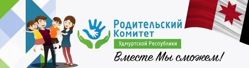 Родительские комитеты сообщества. Родительский комитет в детском саду. Родительский комитет картинки. Родительский комитет картинки. Родительский комитет.