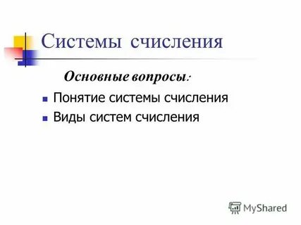 Понятие вопроса требования к вопросу