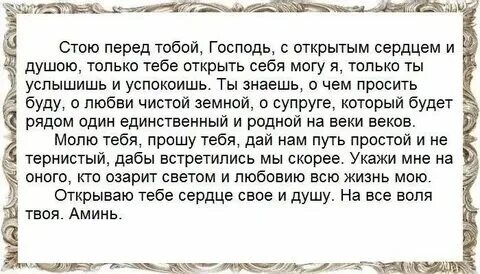 Молитва на любовь мужчины самая сильная. Молитва на любовь мужчины имя. Молитва на любовь. Молитва о семье пресвятой богородице самая сильная. Заговор на возвращение любимого.