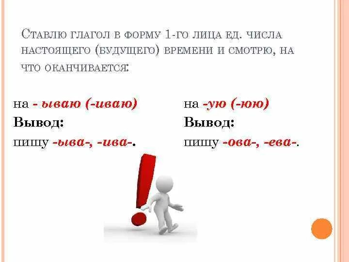 Слов на цо ответ. Глаголы оканчивающиеся на ую ЮЮ. Ставить форма глагола. Поставить глагол.