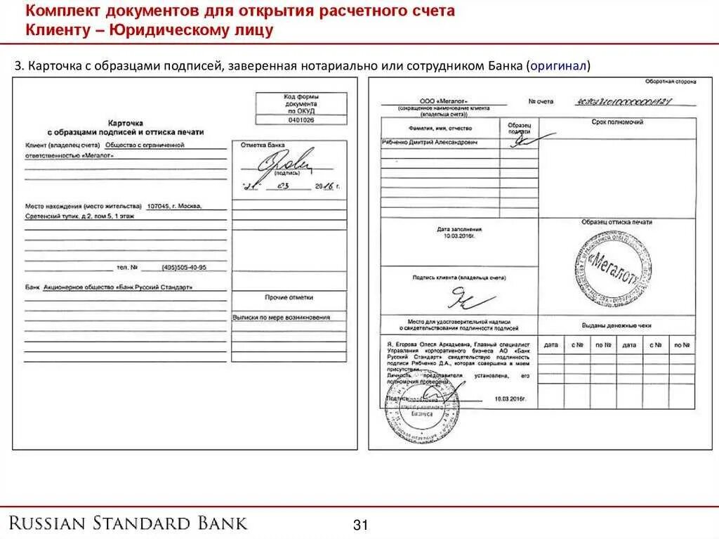 Образец подписи руководителя. Карточка образцов подписей и оттиска печати образец. Карточка организации с образцами подписей и оттиска печати образец. Карточка образцов подписей 0401026 образец заполнения. Карточка предприятия с образцами подписей и оттиска печати образец.