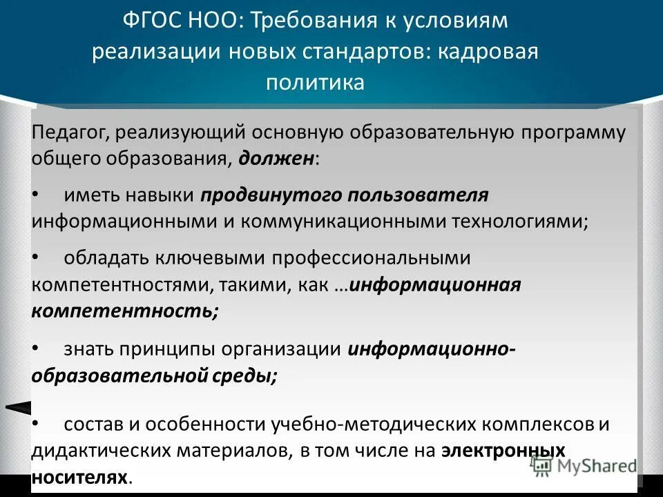 Педагогические работники реализующие основную образовательную программу. Педагогические работники реализующие основную образовательную программу