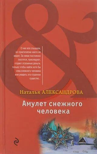 Читать н александрову. Александрова, н. Роковая головоломка.