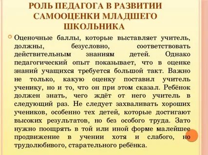 Оценочные высказывания учителя