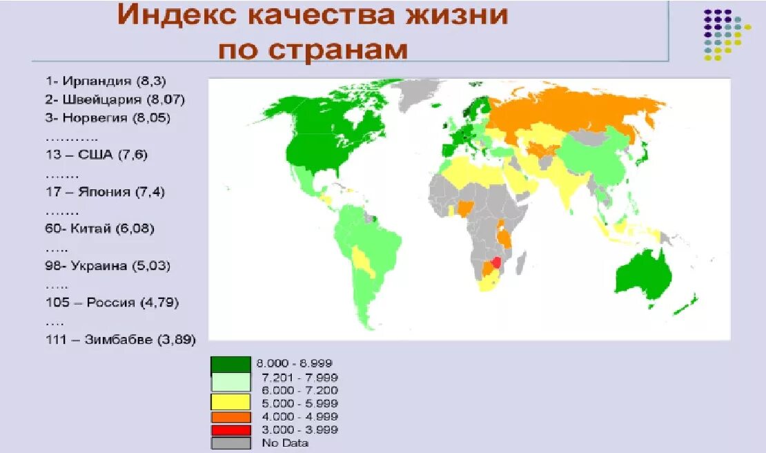 Карта стран по уровню жизни. Уровень жизни по странам 2023 карта. Список стран по уровню жизни населения в мире. Индекс качества жизни.