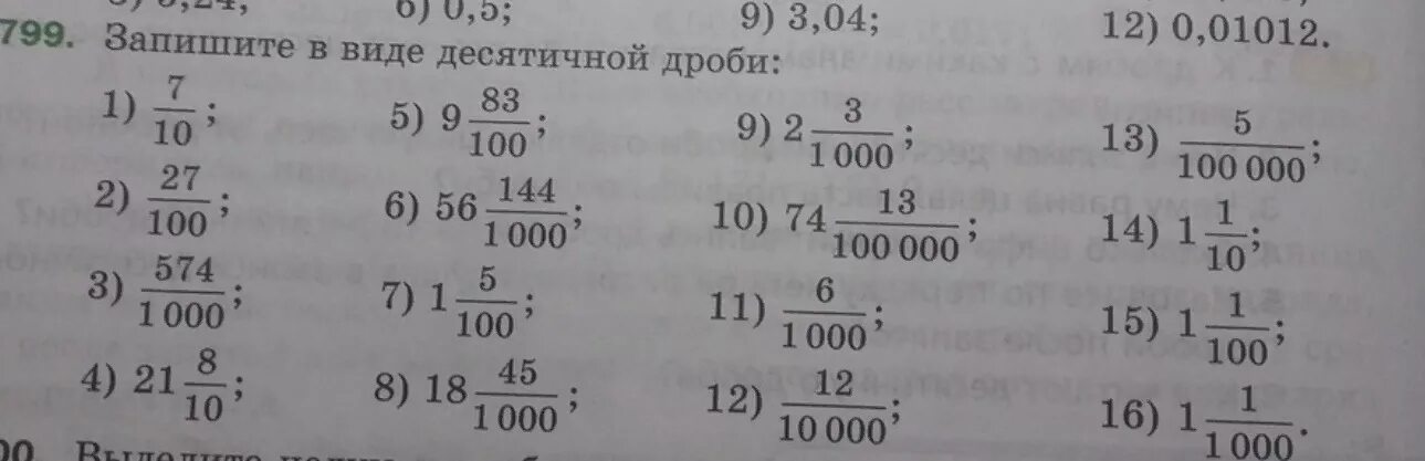 5 класс математика 1 часть номер 799. Запишите в виде десятичной дроби. Заешите виде десятичичной дробби. Записать в виде десятичной дроби. Записать дробь в виде десятичной дроби.