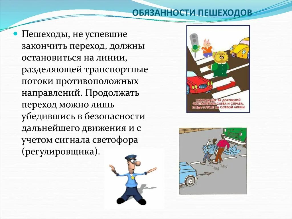 Безопасность пешехода пункты. Обязанности пешехода и пассажира ОБЖ. Основные обязанности пешехода. Обязанности пешеходов ПДД кратко.