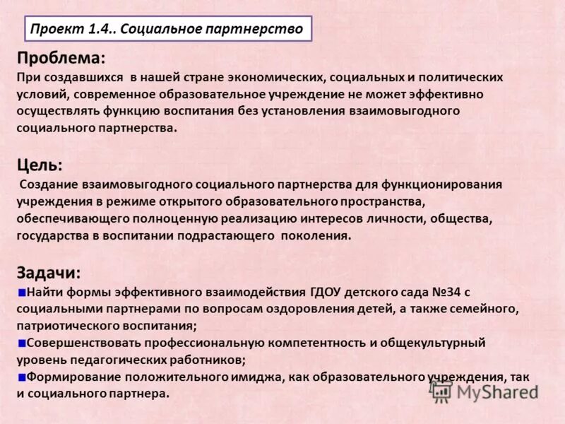 модель социального партнерства в россии. виды социального партнерства в образовании. реферат социальное партнерство. основные направления социального партнерства. социальное партнерство в россии.