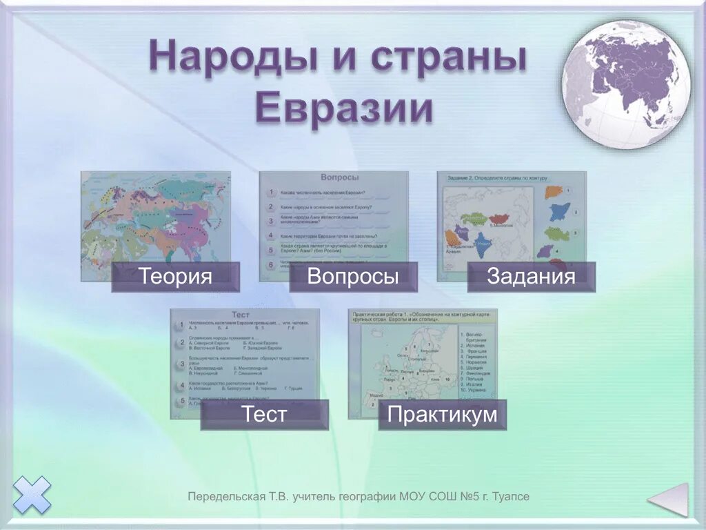 Особенности народов евразии. Страны и народы Евразии. Народы Евразии. Народы Евразии Евразии. Население Евразии проект.