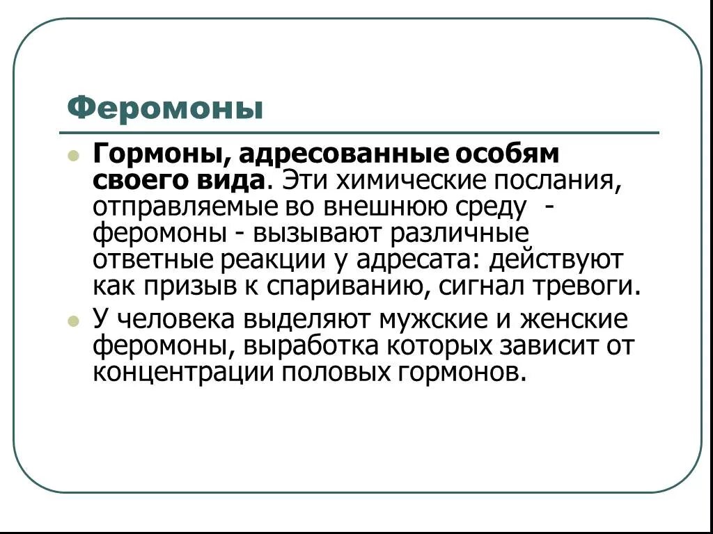 Что такое феромоны у человека. Феромоны это. Феромоны это простыми словами. Феромоны в организме человека. Феромоны и гормоны у людей.