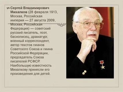 Михалков как зовут писателя