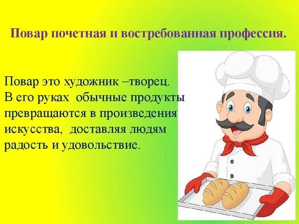 Тезисы к проекту о профессии повар Чем полезна профессия повара 4 класс: найдено 82 изображений
