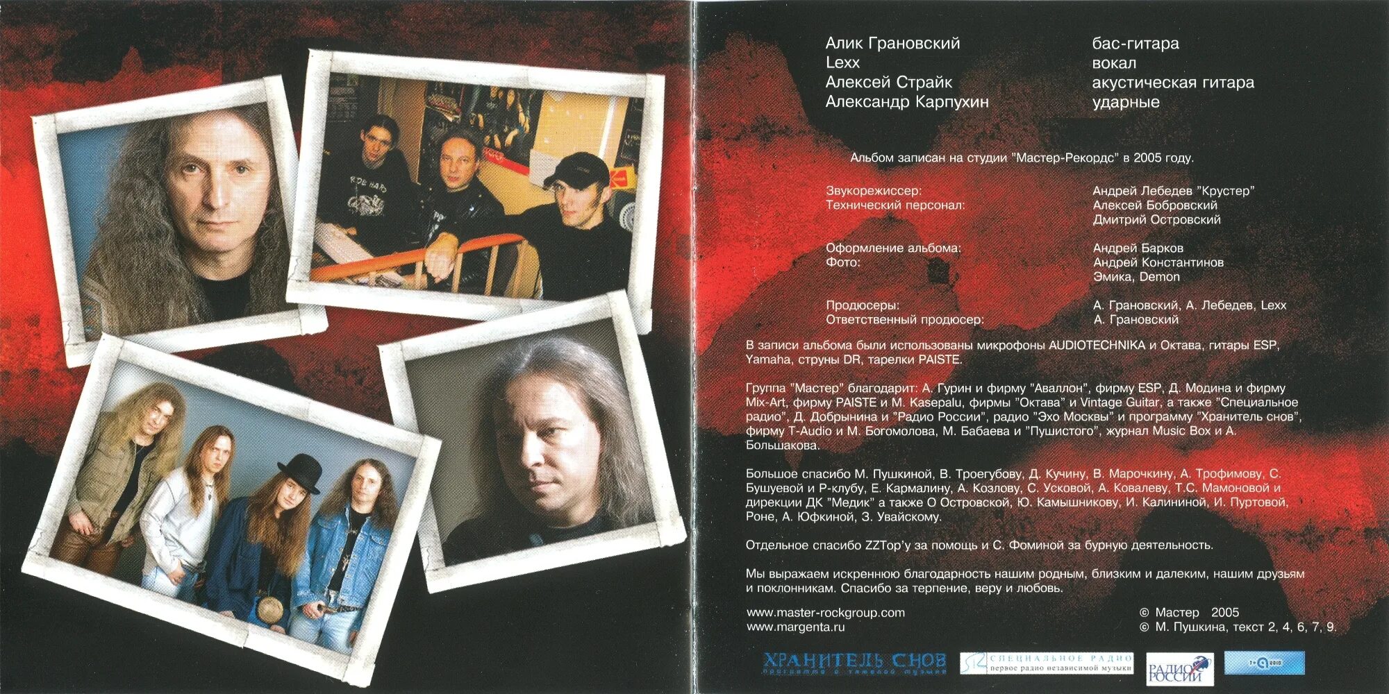 группа мастер тексты. группа мастер 1989. 1989 - с петлей на шее (remastered 2007). группа мастер. мастер - с петлёй на шее (1989).