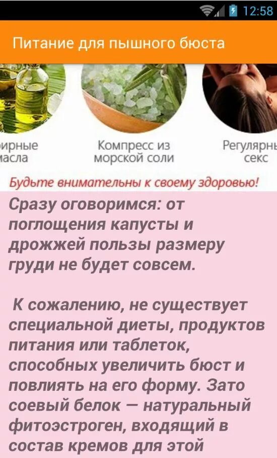 Что нужно есть чтобы росли груди. Диета для увеличения груди. Как увеличить грудь питанием. Диета для увеличения грудных желез. Продукты для увеличения бюста.