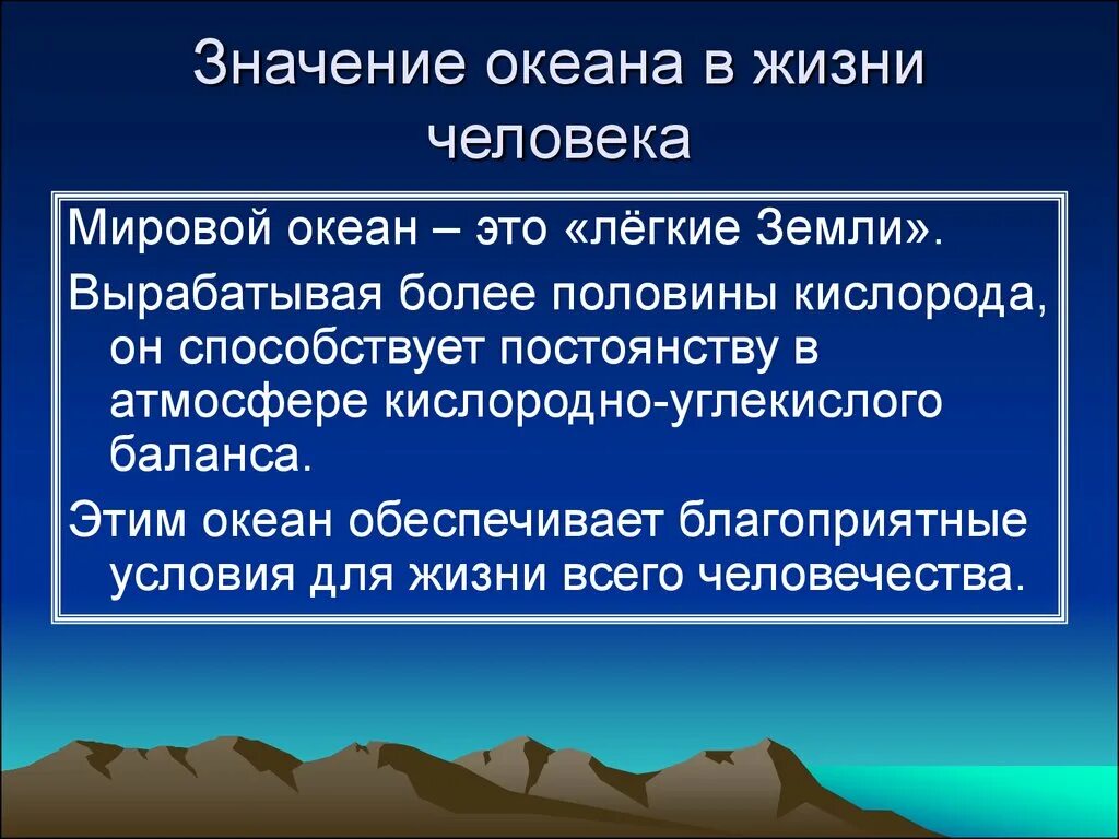 Океан роль в жизни человека. Роль океана в жизни человека. Роль морей в жизни человека. Значение мирового океана в жизни человека. Важность океана.