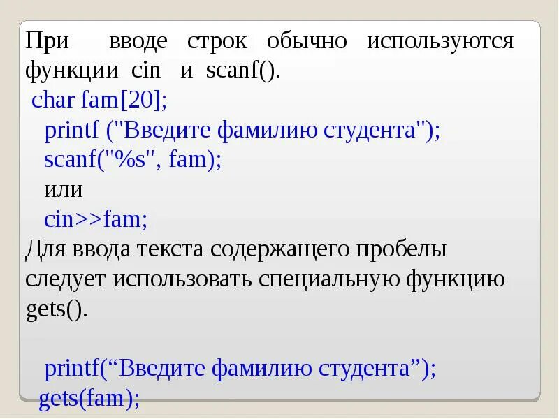 Структура программы на языке c++. Русский язык в c++. Строка ввода. Scanf c++.