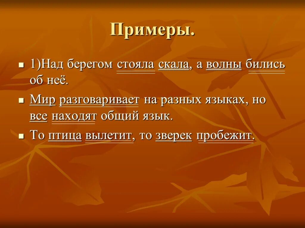 Крепись россия стой твердыней стойкой. По-над примеры. Над берегом стояла скала а волны бились об нее ответы.