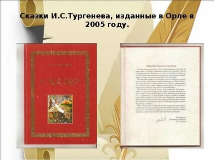 Сказки тургенева
