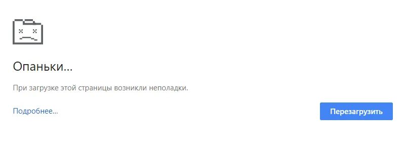 Google загрузка страницы. Опаньки. Опаньки при загрузке этой страницы возникли неполадки хром. Гугл опаньки. Опаньки что то пошло не так.