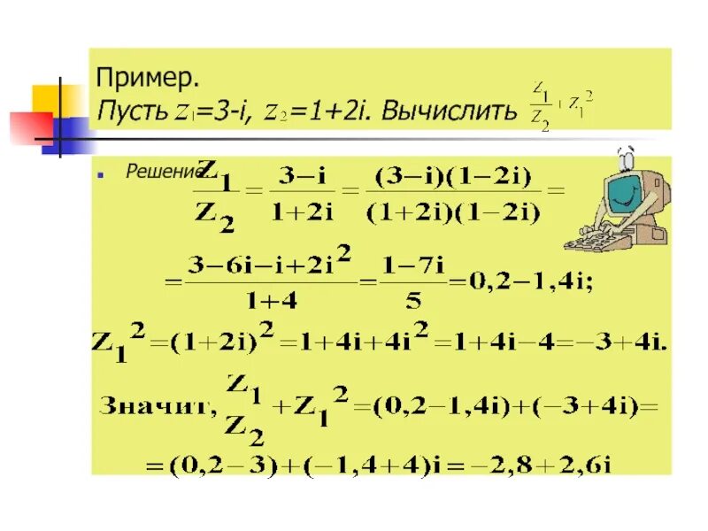 Z1 2 3i. Вычислите (1+i)(1-i). Вычислите 1+2i/1-2i+1-2i/1+2i. Вычислить i^(1+i). Вычислить (1\1-i)^2.