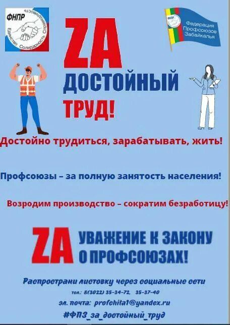 Что за праздник сегодня в ижевске. Первомайская праздники 2021. Карта члена профсоюза. Конкурс агитбригад профсоюзов. Ижевск профсоюзы шерстобит.