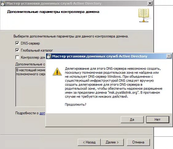 Доменные службы Active Directory. Настройка контроллера домена. Делегирование контроллера домена. Добавить контроллер домена в существующий домен.