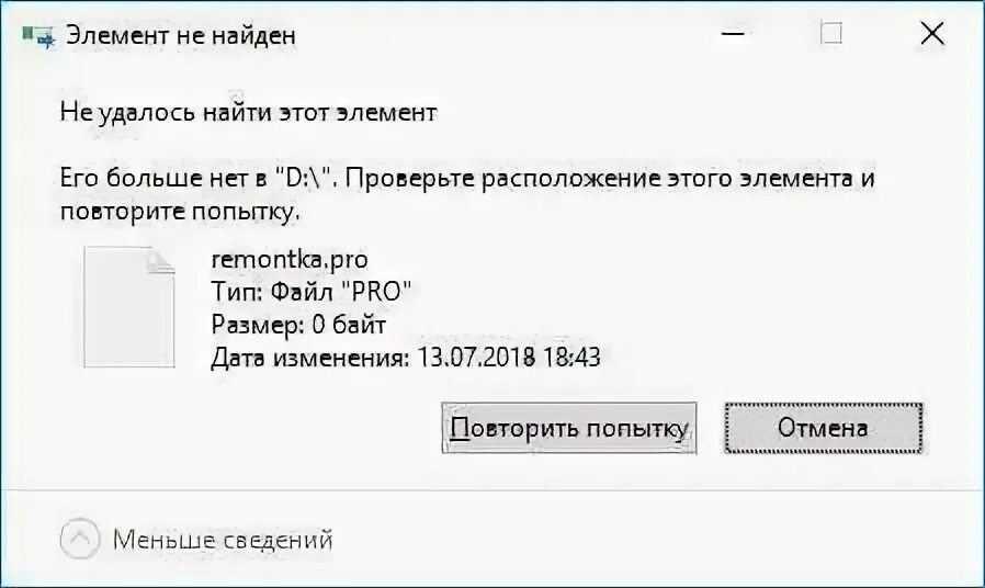 Не удаётся найти элементы. Элемент не найден. Запрошенный элемент не найден.. Не удалось удалить файл.