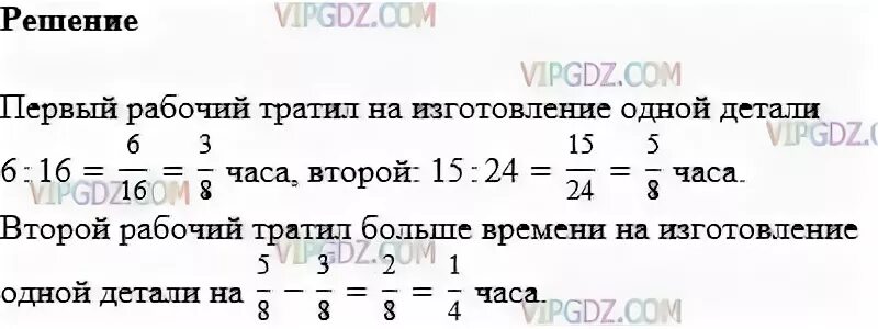 На изготовление одной детали требовалось по норме 3. На изготовление одной детали требовалось по норме 3 4/15 часа. На изготовление одной детали рабочий затратил 3 11/15. Один рабочий изготовил 16 одинаковых. На изготовление 63 деталей первый рабочий затрачивает