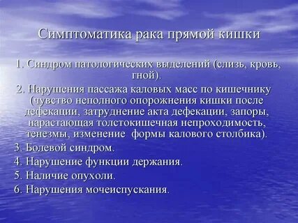 Нарушение прямой кишки