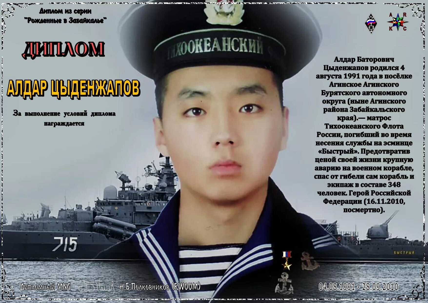 Славные сыновья России - ФГБУ "Редакционно-издательский центр"Красная звезда"Мин