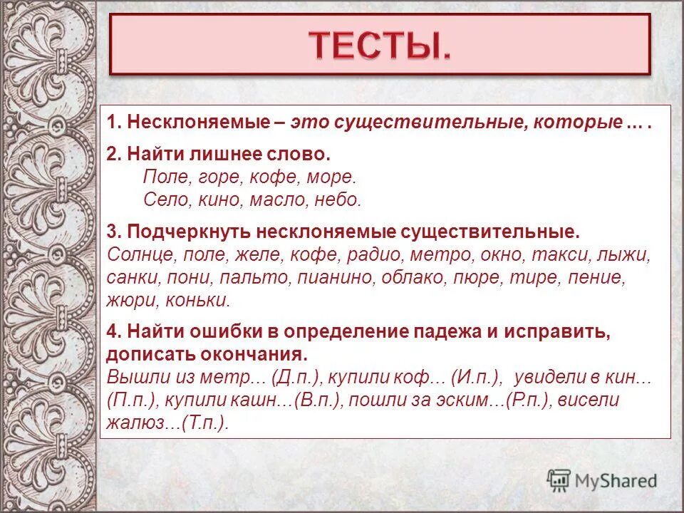 Задание определить род прилагательного. Падежи тест. Задания с именем прилагательным. Проверочная работа 21 число имени существительного. Дательный падеж задания.