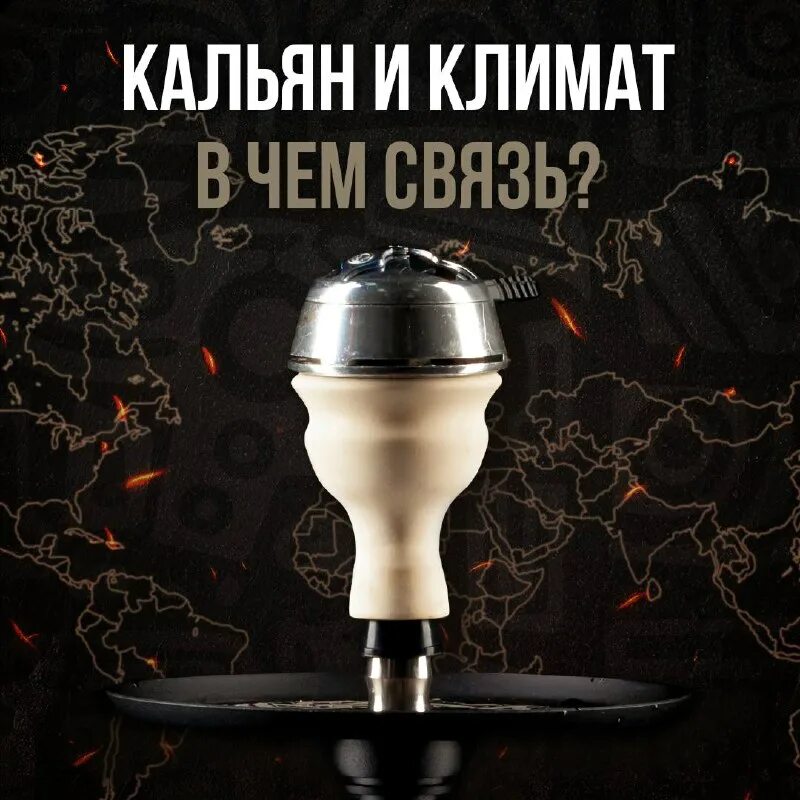 прогрев чаши. прогрев чаши. кальян на фруктовой чаше. прогрев чаши. калауд для угля (чашка).