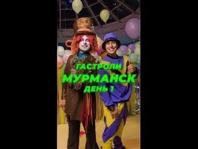 Гастроли мурманск