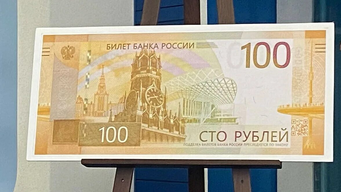 Новая купюра 100 рублей 2024. Новая купюра 100 2022. Новая купюра 100 рублей. Новая банкнота 100 рублей. СТО рублей новая купюра.