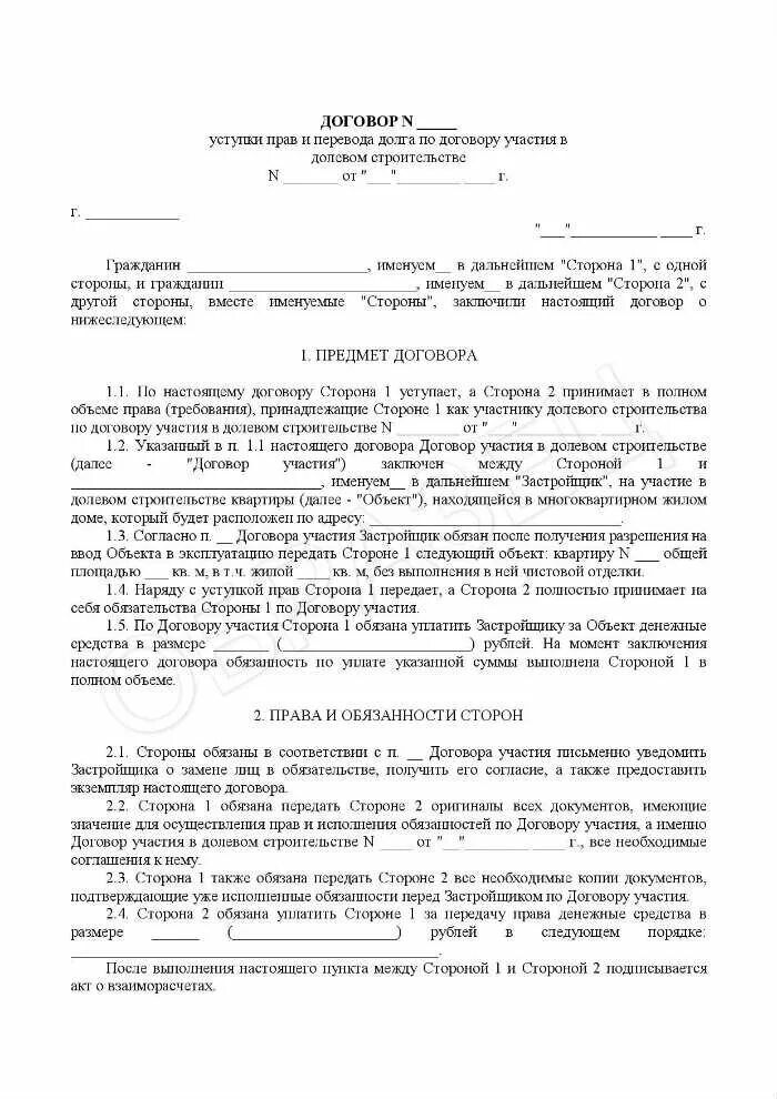 Покупка квартиры в новостройке договор. Договор о переуступке прав на квартиру образец. Договор уступки прав по договору долевого участия образец. Договор уступки прав по ДДУ образец.