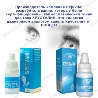 Хрусталин