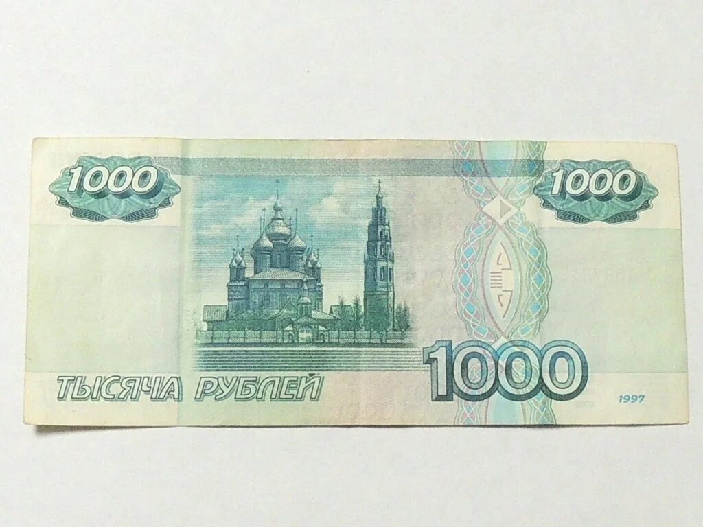 Просто 1000 рублей. Купюра 1000 модификации 1997. 1000 Рублей. 1000 Рублей 1997. 1000 Рублей бумажные.