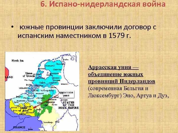 План борьбы нидерландов против испании