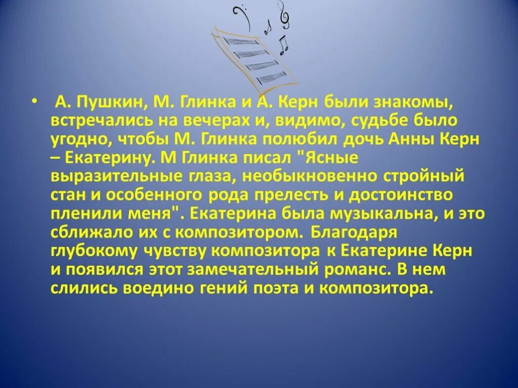 Образ романса Глинка. Романсы Глинки на стихи Пушкина. Мини проект по Музыке романсы Глинки. 10 Романсов русских композиторов. Русский романс глинки