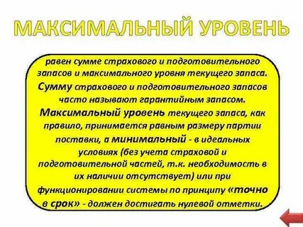 Показатели уровня запасов